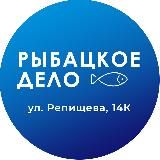 Рыбацкое Дело: Репищева
