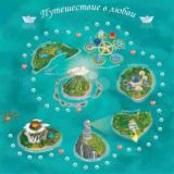 Т-игры Виктории Кононовой (Психолог, энергоцелитель, практик методов Тетахилинг, Access bars, Рейки, МАК)