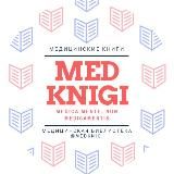 Медицинские книги
