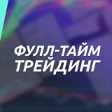 ЧАТ ОПЦИОНЫ вместо работы
