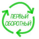 Первый Оборотный