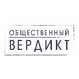 репортВердикт 18+🕊