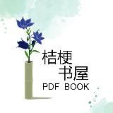 桔梗书屋