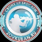 ZOV Кубани - «Воины Отечества в наших сердцах»