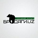 Горный клуб "Бродяги.Uz"