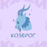 Козерог