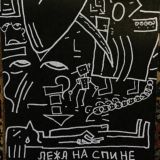 Сонный паралич