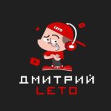 Дима Leto - чат