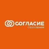 Страховая компания «Согласие» 🛟