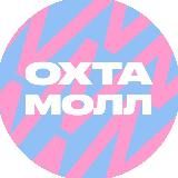 ОХТА МОЛЛ