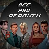РЕАЛИТИ ШОУ И ФИЛЬМЫ