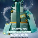 Грузия Каталог 06 2026 ЭК Орифлэйм Oriflame ორიფლეიმის კატალოგი