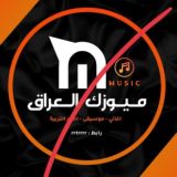 ميوزك العراق || Music Iraq