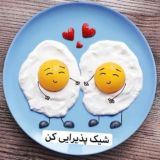 🎀⚜️شيك پذيرايي كن⚜️🎀