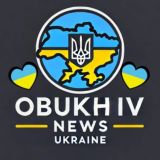 ОБУХІВ ⚡ НОВИНИ 24/7
