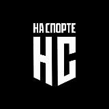Mash на спорте