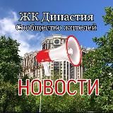 Династия НОВОСТИ