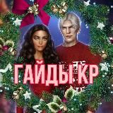 Твой уютный КР ☕️