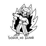 Делай хорошо, плохо не делай