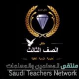 彡ملتقى الصف الثالث 彡