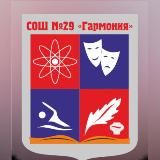 Школа N29 «Гармония» г. Пятигорск