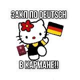 O!DEUTSCH: олимпиады по немецкому
