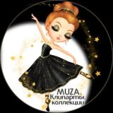MUZA🔹️КЛИПАРТЫ🔹️КОЛЛЕКЦИИ