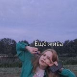 НеПойдуяНикуда😶‍🌫
