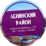 Ленинский район Челябинск
