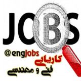 کاریابی فنی مهندسی