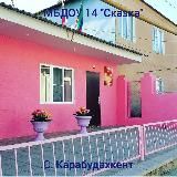 МБДОУ №14 "СКАЗКА"