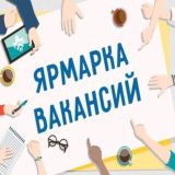 ЯРМАРКА ВАКАНСИЙ СИМФЕРОПОЛЬ