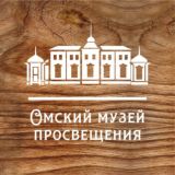 Омский музей просвещения
