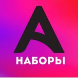 НАБОРЫ КЛИЕНТАМ и ТП