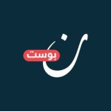 نون بوست