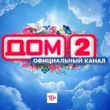 ДОМ 2 • Новости звёзд