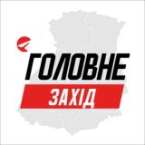Захід Головне