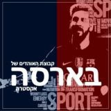 בארסה