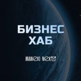 про Бизнес и Деньги