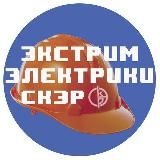 СКЭР