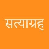Satya'graha
