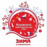 Куровской территориальный отдел Добрый день Куровское Советская 105 ТЦ Светлана каб.13