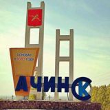 Новости Ачинска