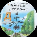 ВОЛОНТЕРЫ ДОНБАССА