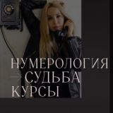 Карта судьбы. Мини курс