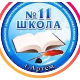 Школа 11