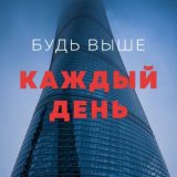 Бизнес Чат 🔝 Будь выше