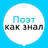 Поэт