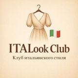 🇮🇹ITALook Club|Клуб итальянского стиля🇮🇹