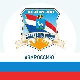 Советский район Самары